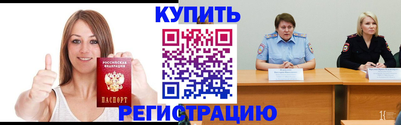 где прописаться в Гурьевске
