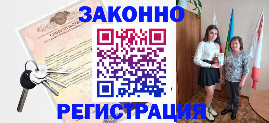 прописка в Гурьевске