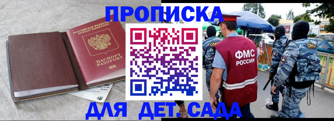 временная прописка в Гурьевске